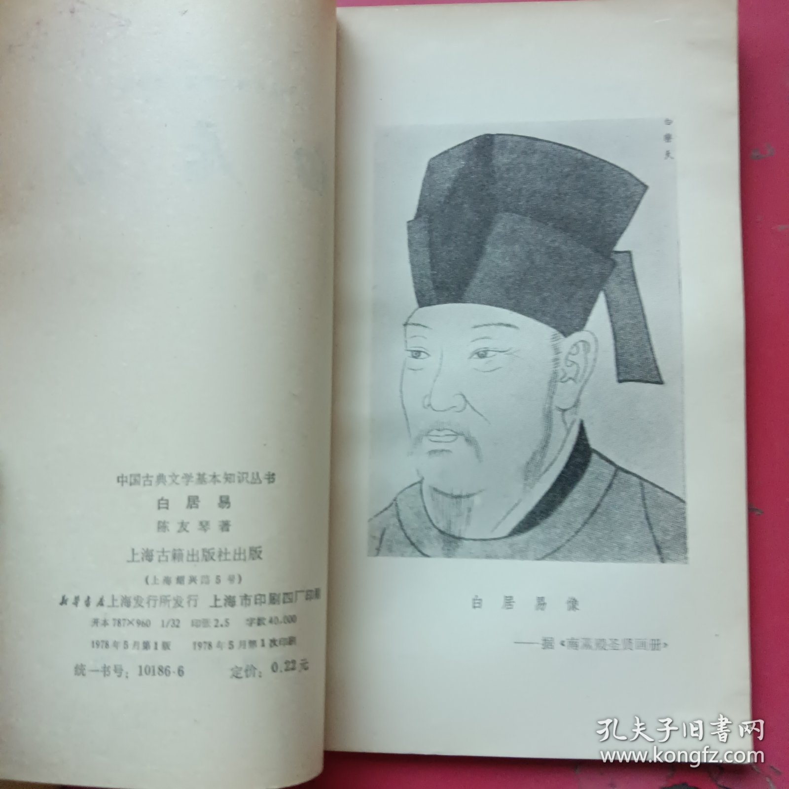 白居易