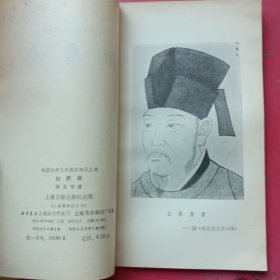白居易