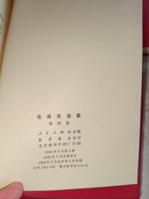 毛泽东选集（1-4卷红塑料皮，5卷白皮，625号）