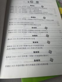 备考2022：江苏省小学毕业升学考试试卷精选28套 语文+数学+英语（含答案超详解析）三本合售