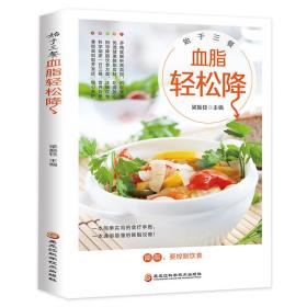 始于三餐 血脂轻松降 高血脂病患者吃什么怎么吃食谱指南