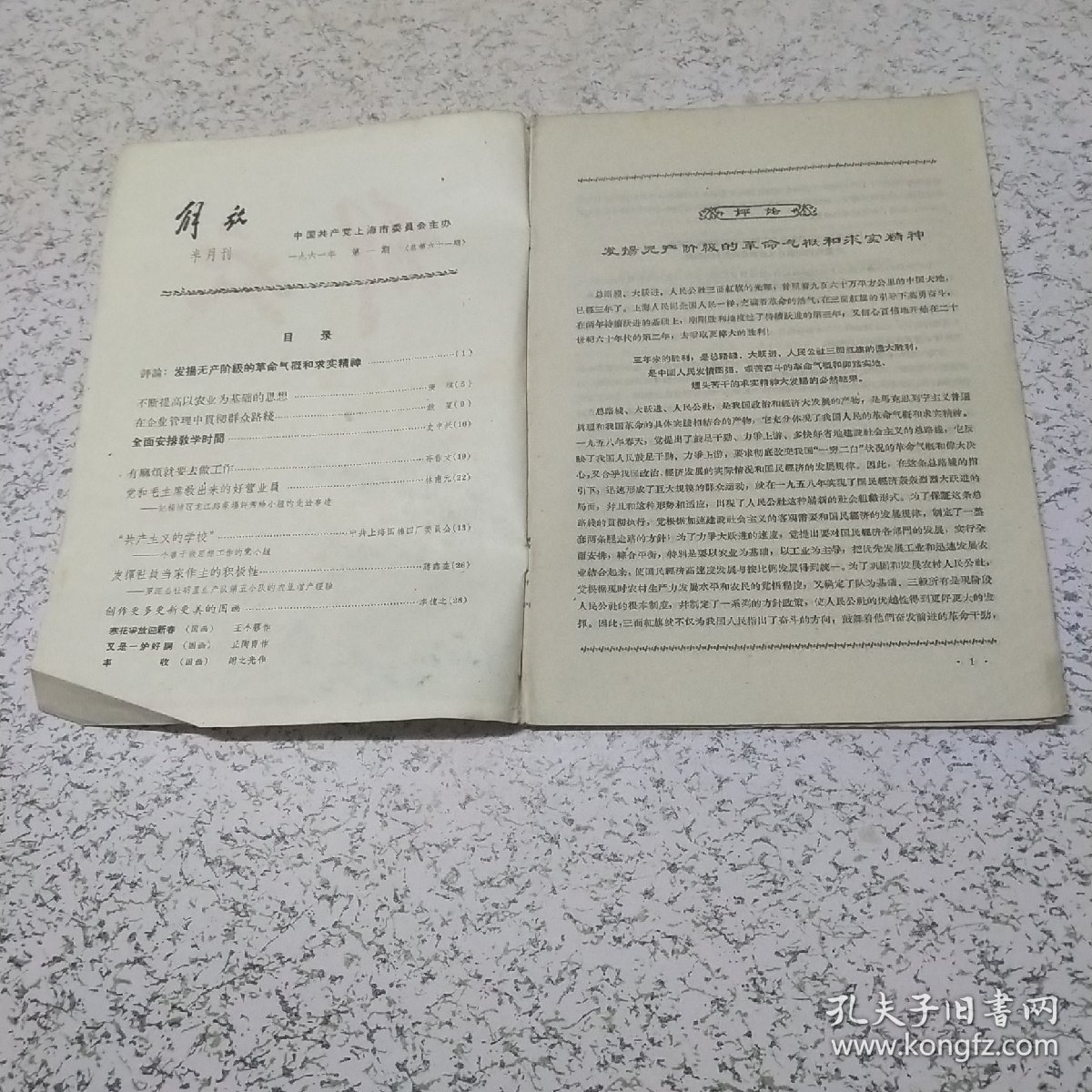 解放1961年第1期(上海版)