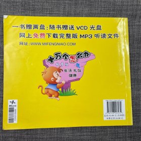 十万个怎么办（故事版）：生活、礼仪、健康