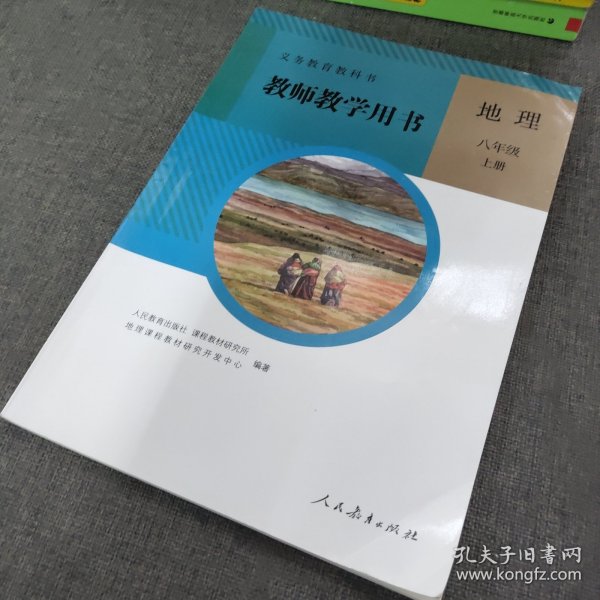 义务教育教科书. 地理八年级上册教师教学用书