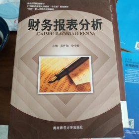 财务报表分析