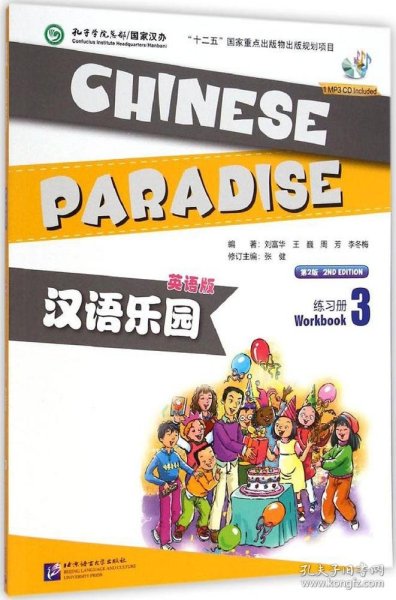 汉语乐园：练习册3（英语版 第2版）