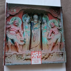 巴中石窟唐代彩雕艺术