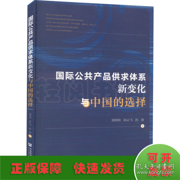 国际公共产品供求体系新变化与中国的选择