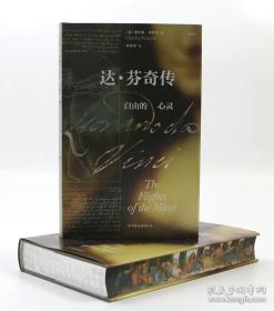 后浪特装 ·达芬奇传：自由的心灵
