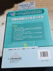 印制电路板设计技术与实务