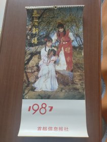 1987年红楼梦挂历，首都信息报社。13张全。灰尘已清理，直板无折痕。品如图，看好再拍。