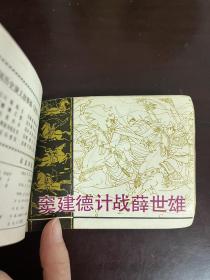 连环画 朱小彬、大破天门阵、唐太宗、梅尧臣、宋金和战、窦建德计战薛世雄（6册合订在一起）