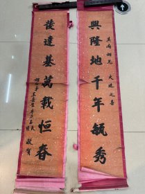 清代原装裱黄底洒金对联