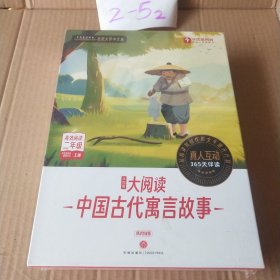 大阅读 中国古代寓言故事 全9册 盒装