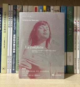 迷影：创发一种观看的方法,书写一段文化的历史（1944—1968）