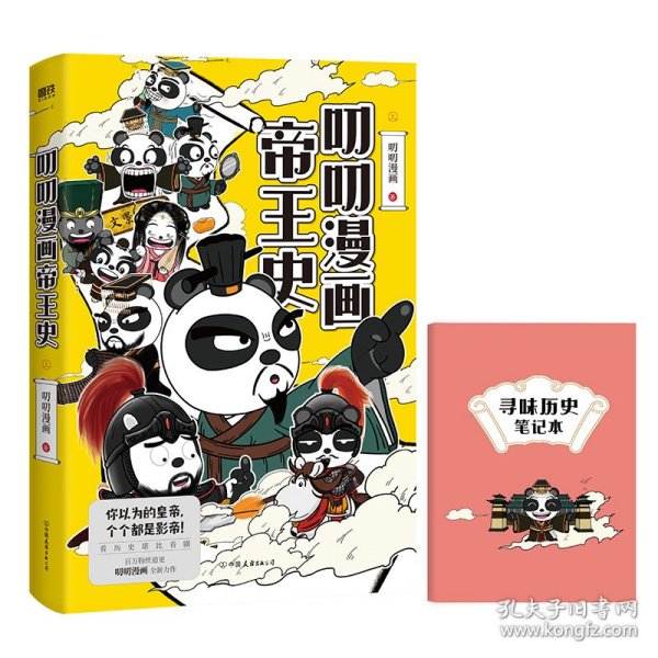 新华正版 叨叨漫画帝王史.上/叨叨漫画 叨叨漫画 9787505755017 中国友谊出版公司