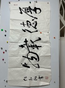 自娱斋保真销售： 全国政协副主席。何报翔 136*68