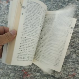 高中新课标古汉语常用字字典