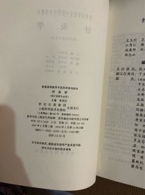 针灸学 (供中医类专业用）