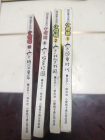 超可爱掌中宝系列：小樱桃（1、2、4、10合售）