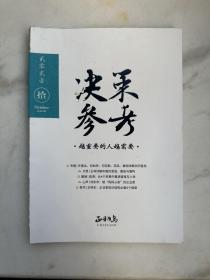 决策参考2021年第10期　总第96期