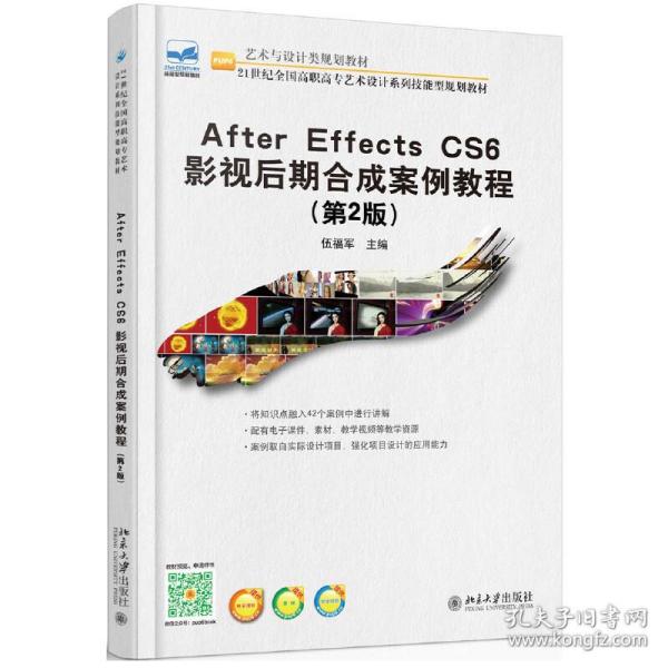 After Effecs CS6 影视后期合成案例教程(第2版)