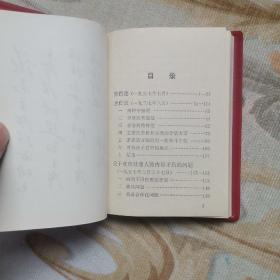 毛主席的五篇哲学著作（有毛像 林题）近10品