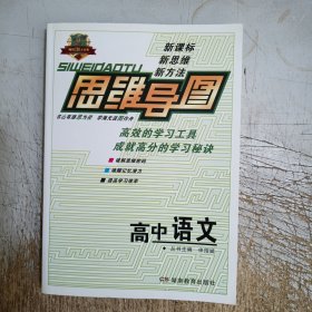 思维导图高中语文