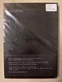 陌生人的慰籍
