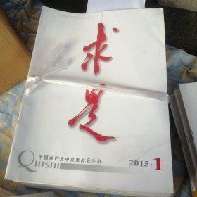 求是2015年第1—24期（5）