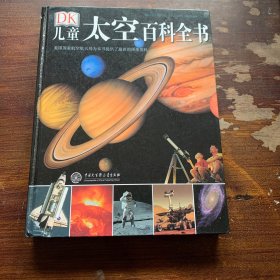 DK儿童太空百科全书