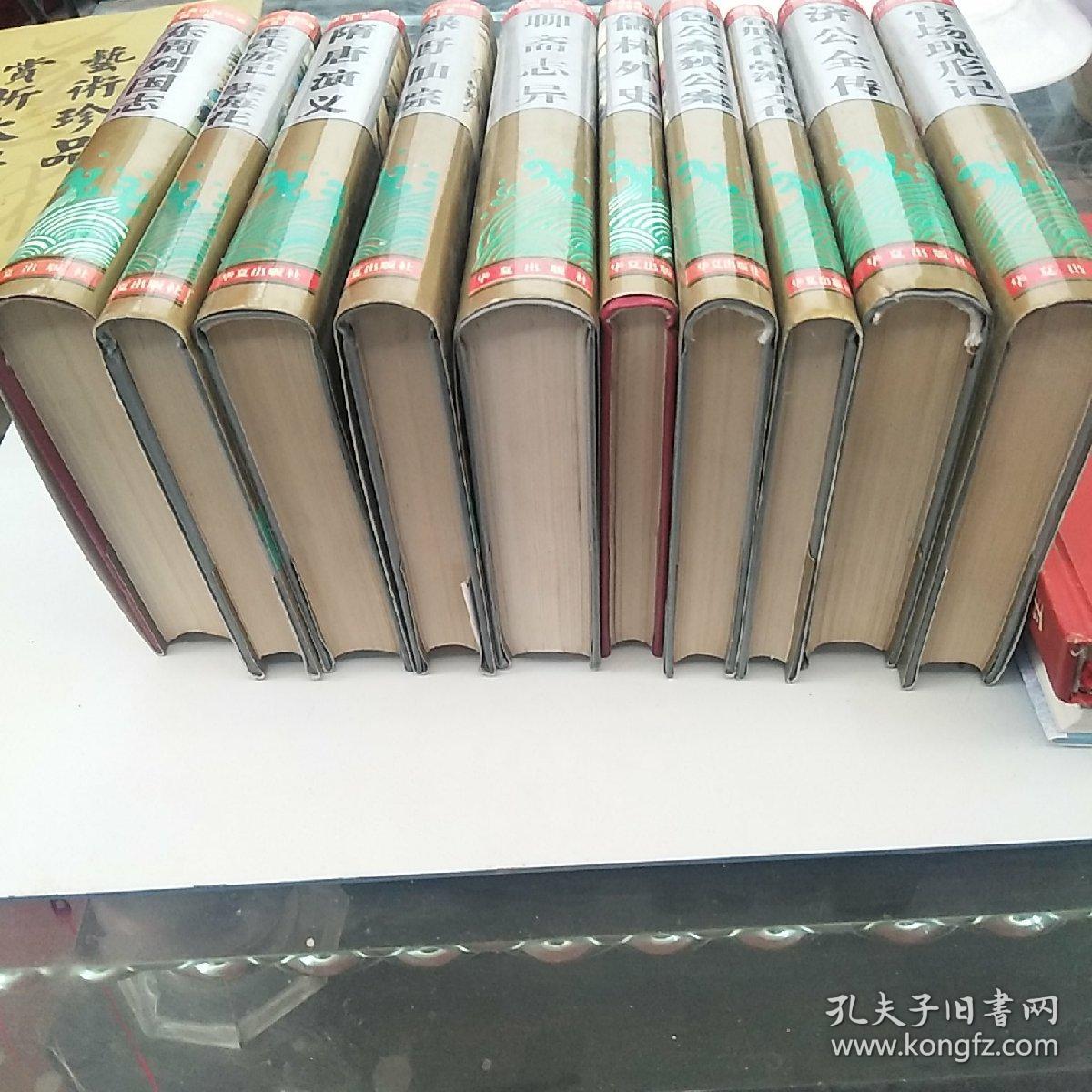 中国古典小说名著百部(十册)