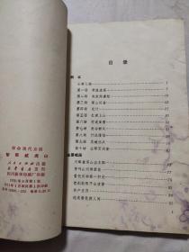 革命现代京剧 《沙家浜》、《智取威虎山》两本(其中一本无封皮， 品不好如图 ）