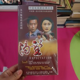 五十集电视连续剧 渴望DVD