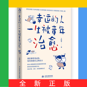幸運(yùn)的人一生被童年治愈