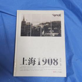 上海1908