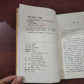 中华经典藏书 世说新语