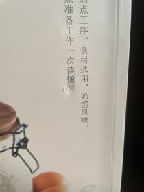 抢救烘焙失误：破解烘焙环节，学会基础工序做变化，新手不出错的信心指南