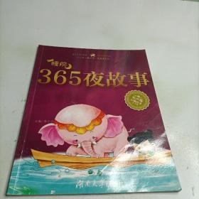 睡前365夜故事  十二月