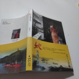 她从故乡来