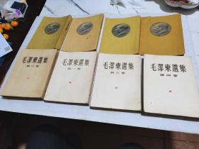 1951-1960年，毛泽东选集1.2.3.4四本一套，红宝书收藏品，如图t