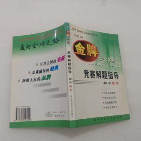 初中数学竞赛解题指导