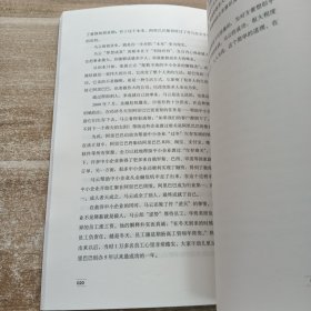 商业真经：商界领袖的商道智慧
