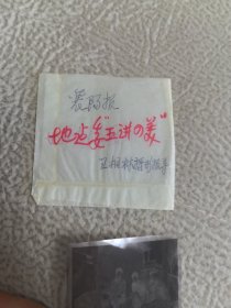 老照片，，底片一张，80年代，，五讲四美，