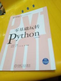 零基础玩转Python