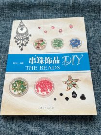 串珠饰品DIY
