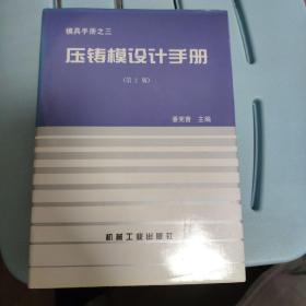 压铸模设计手册