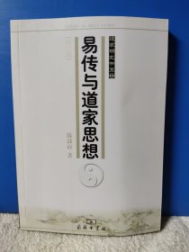 易传与道家思想