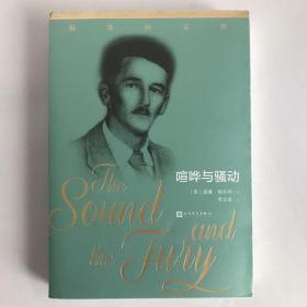 福克纳 喧哗与骚动 一印