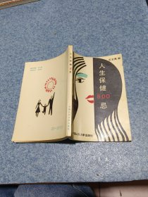 人生保健500总
